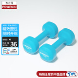 PROIRON普力艾 浸塑哑铃女士家用哑铃儿童小哑铃健身哑铃套装 蓝色1kg*2