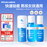 Hi!papa海龟爸爸青少年护肤套装祛粉刺洁面洗面奶青春期女孩护肤品