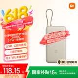 小米（MI）小米自带线充电宝20000 33W 浅咖色 适用小米/红米/redmi/苹果/安卓/手机 出行便携