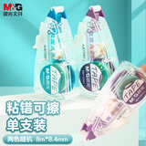 晨光（M&G）文具点状双面胶 8m*6mm双面点点胶 学生创意手工手账双面胶带 便携快涂可擦除 颜色随机 AJD73201