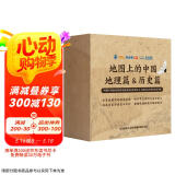 地图上的中国-地理篇&历史篇（全4册）地理+语文+历史多学科知识融合 1000+核心考点 全景图展现地理、历史真实场景，沉浸式学习地理和历史 9-15岁  