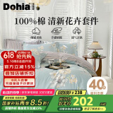 多喜爱全棉四件套 床上用品套件 双人全棉被套床笠1.5米床203*229cm