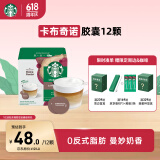 星巴克（Starbucks）胶囊咖啡 卡布奇诺12颗 进口咖啡 适用多趣酷思咖啡机