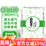 漫生活白石子1.5kg园艺绿植装饰小石子多肉铺面石花盆植物造景白石子
