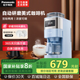 松下（Panasonic） 【国家补贴】咖啡机 NC-A702ASQ美式全自动家用咖啡机磨豆机豆粉两用智能现磨咖啡机咖啡豆研磨机 NC-A702ASQ