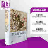 容安馆品藻录 精装 港台原版 范旭仑 香港本事出版社Book Matter