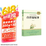 白洋淀纪事七年级上册必读名著 原著正版完整无删减青少年版初中生课外阅读必读书籍 人教版语文教材配套阅读赠核心考点手册 老师推荐 初一上册学生阅读中小学教辅图书