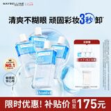 美宝莲眼唇卸组合840mL(150mL*4+40mL*6) 深层清洁七夕礼物女