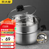 炊大皇304不锈钢汤锅+蒸屉 汤蒸炖锅蒸锅双耳煮粥煮面 22cm 电磁炉通用