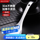 美厨（maxcook）304不锈钢饭勺汤勺  加厚勺子火锅勺菜勺粥勺 MCPJ062