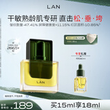 蘭（LAN）兰3.0时光精华油保湿舒缓面部护肤精华15ml礼物送女友