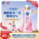 舒肤佳净透沐浴露樱花香570g 含精油果酸焕亮 持久留香