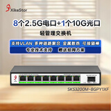 兮克管理型2.5G交换机8个2.5G电口+1个10G万兆光口SKS3200M-8GPY1XF支持端口聚合和vlan划分支持猫棒