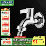 摩恩（MOEN）洗衣机水龙头 家用单冷4/6分通用可调节 耐用龙头9023