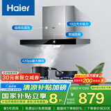 海尔（Haier）抽油烟机 顶吸欧式吸油烟机  420pa大风压大吸力  自动清洗 政府补贴以旧换新 厨房家用排烟机T3S