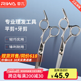 雷瓦（RIWA） 理发剪刀 剪头发精钢剪专业发廊不锈钢打薄剪 牙剪平剪理发工具 平剪牙剪套装 RD-300