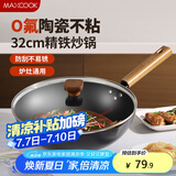 美厨（maxcook）不粘炒锅 精铁炒锅带盖32cm 陶瓷不粘涂层 燃气电磁炉通用MCC4619