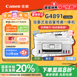 佳能（Canon）G4891大容量可加墨彩色多功能无线传真机（打/复/扫 自动双面/输稿器/微信远程/双频WiFi/家用）