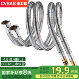 橱卫帮（CVBAB）80CM加长冷热进水软管面盆厨房单孔龙头尖头不锈钢水管2根装CV808