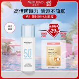 美肤宝水薄清透隔离防晒露SPF50户外军训轻薄不油腻45ml化妆品护肤品