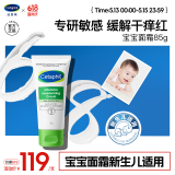 丝塔芙（Cetaphil）温和特护保湿霜85g宝宝面霜婴幼儿面霜儿童面霜润肤乳液滋润补水