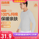 宜而爽秋冬季【一等品新疆棉】保暖上衣100%纯棉男士内衣棉毛衫秋衣男