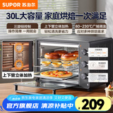 苏泊尔（SUPOR）电烤箱 家用30升大容量多功能烤箱 全自动烤箱一体机炸烤易操作专业烘焙烤箱 可拆洗 OJ30A803 30L