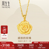 周生生玫瑰花吊坠黄金挂坠女不含项链78715P计价3.4克