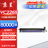 京呈适用五代富士施乐 DocuCentre-VC2265/2263 APC2060/2560/3060粉盒打印机硒鼓 R1黑色感光鼓CT351088五代再生
