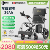 德伴电动轮椅老年人全自动轻便可折叠旅行残疾专用智能可躺代步车 【A01灵活便携】智能语音+远程遥控 锂电26A