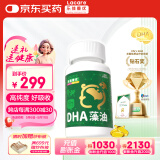 乐佳善优 dha婴幼儿藻油60粒装 0-1-3岁儿童dha 学生青少年女生成年人可用