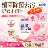 扇牌玫瑰洗衣皂180g*3块香水级调香植萃除菌去污沙龙香氛留香油脂肥皂
