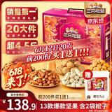 三只松鼠坚果礼盒2402g/20件 零食大礼包开心果松子腰果花生 团购送礼