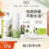 寻荟记晒后修护舒缓芦荟胶控油保湿芦荟水清痘茶树凝露 芦荟胶200g+芦荟水450ml