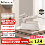 小熊（Bear）挂烫机手持电熨斗家用挂烫大功率增压蒸汽干湿熨烫旅行出差便携小型熨斗团购礼品DYD-H18E2