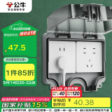 公牛（BULL）开关插座 86型防水开关面板盒防水罩插座浴室防水盒 F06 暗装两位