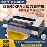 德智慕真空封口机可抽液体真空机家用商用全自动干湿两用大吸力食品真空封口机双泵90KPA商用真空封口机 顶配款5188-90KPA送3卷28CM*3M