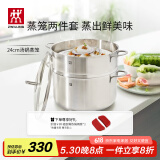 双立人（ZWILLING）蒸锅燃气灶不锈钢汤锅蒸笼蒸鱼锅NovaPlus套装24cm双层蒸煮两用锅