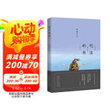 枕边的书/叶兆言散文精选