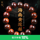 龍隐 海南黄花梨手串男霸气虎皮纹高油密老料文玩念佛珠送男女友礼物 【珍藏紫油梨】15mm*15颗 附证书
