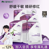 植物医生【王俊凯同款】青刺果轻敏修红面膜补水保湿 舒缓修护面膜35片