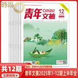 现货 2025年1-13期【40周年珍藏/全年/半年订阅】青年文摘杂志2025/2024年1-24期 初高中学生作文素材面向青少年读者期刊中高考作文素材 现货【12本装】青年文摘2025年1-12期