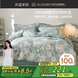 水星家纺四件套床上纯棉100%全棉床单四件套宿舍被套枕套1.2米床花意
