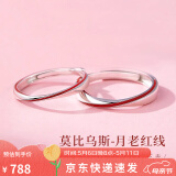DRAGBOLL莫比乌斯环情侣对戒足银一对情侣款对戒活口表白送女友生日礼物 莫比乌斯-月老红线-活口