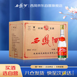 西凤酒 西凤375 45度 375ml*20瓶 整箱装 凤香型白酒