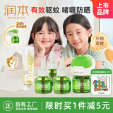 电热蚊香液电蚊香驱蚊液绿瓶定时款4+1+儿童水感防晒啫喱50ml
