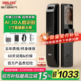 德力西智能门锁全自动指纹锁智能锁电子锁密码锁猫眼人脸指静脉入户门锁 【3D人脸】5寸猫眼屏+远程解锁 【豪华大礼包】专业终生维护