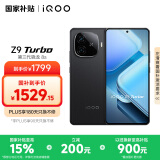 vivo iQOO Z9 Turbo【国家补贴】12GB+256GB曜夜黑第三代骁龙 8S 独显芯片Turbo 6000mAh电池 电竞手机