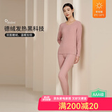 宜而爽 德绒发热抑菌保暖内衣男士圆领无痕加绒秋衣秋裤套装吸湿发热纤维 【女款】灰粉 XXL（男180/女175）