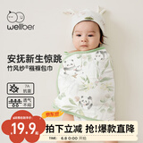 威尔贝鲁（WELLBER）新生婴儿襁褓式包巾竹棉纱布宝宝春夏防惊跳睡袋 林间熊猫90*35cm
